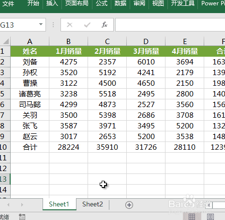 Excel技巧:如何使用选择性粘贴核对数据