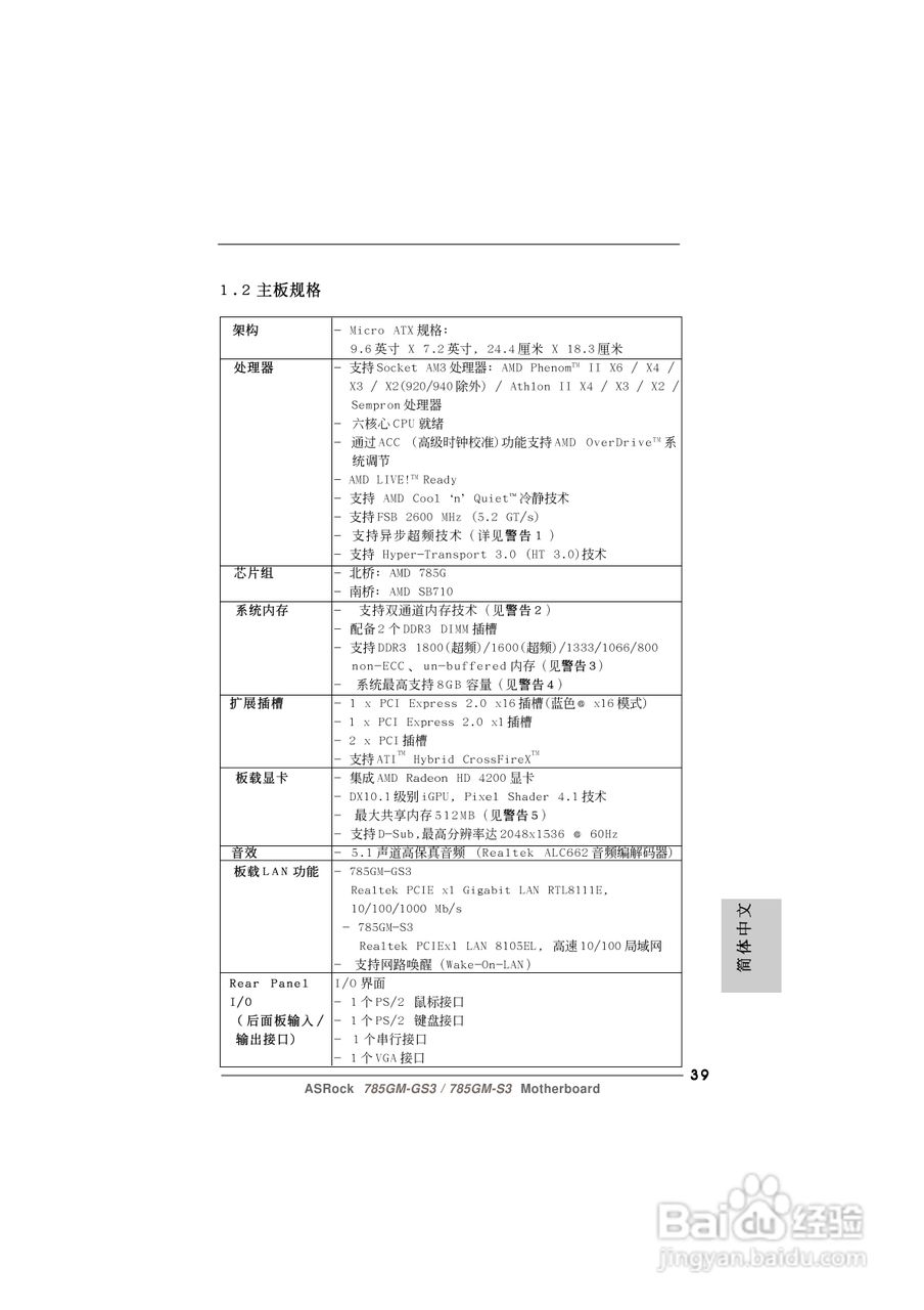 华擎785GM-GS3/785GM-S3主板使用手册