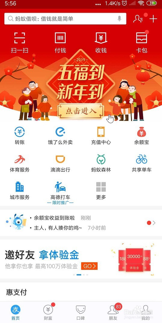 怎样把支付宝主界面字体变大？