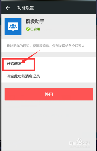 如何使用微信群发功能