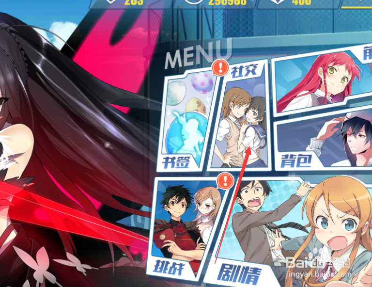 零境交错如何接受好友请求