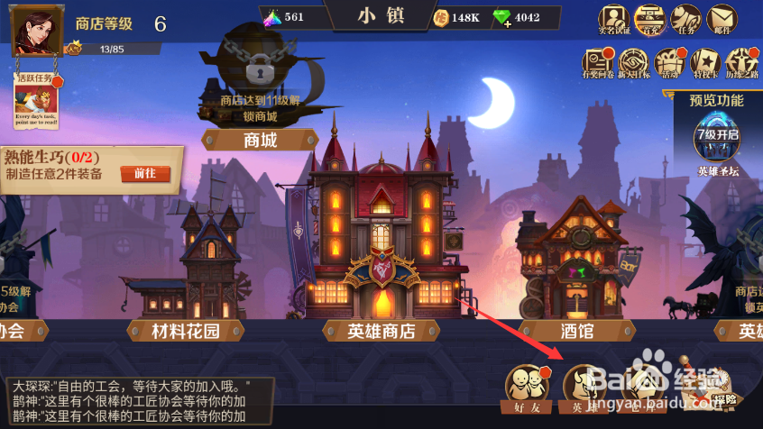 天黑装备铺英雄怎么升星