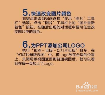 职场中最常用的20个PPT技巧