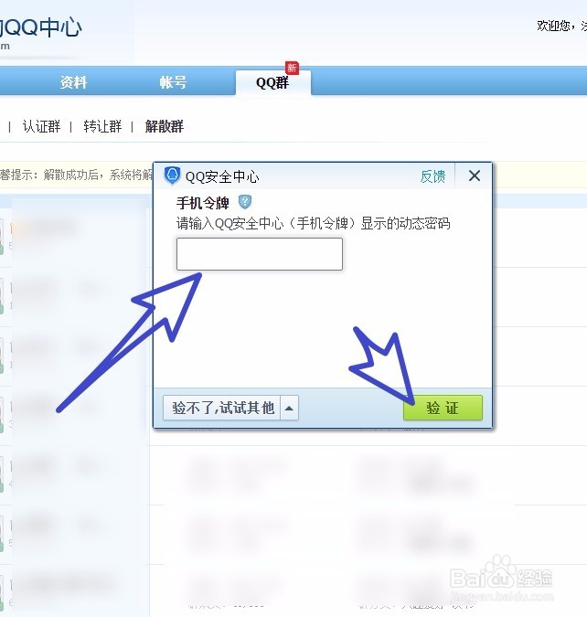 怎样解散创建的QQ群