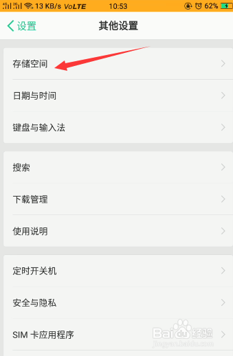 如何清理深度清理手机的上的内存占用