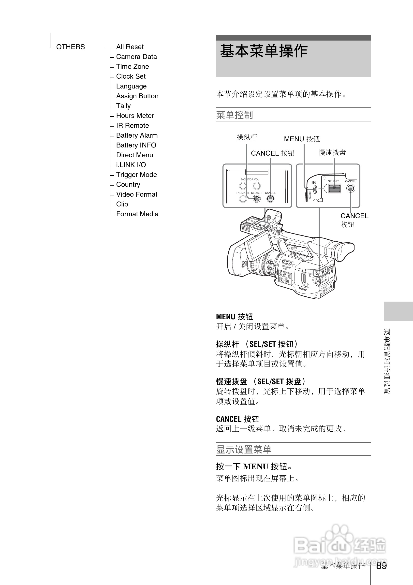 索尼PMW-EX1数码摄像机使用说明书:[9]