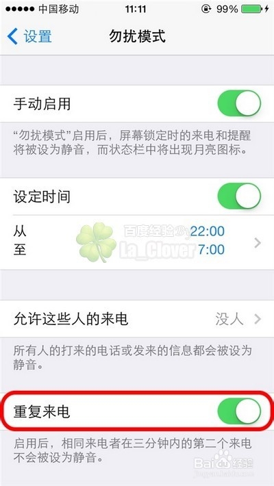 新ios7系统iPhone手机怎么设置勿扰模式黑白名单
