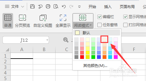 wps表格如何更改阅读模式的颜色