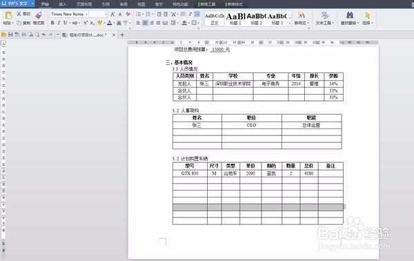 WPS空白页删除不了