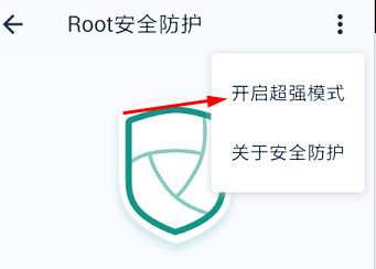 KingRoot怎样设置内存优化保护名单开启超强模式