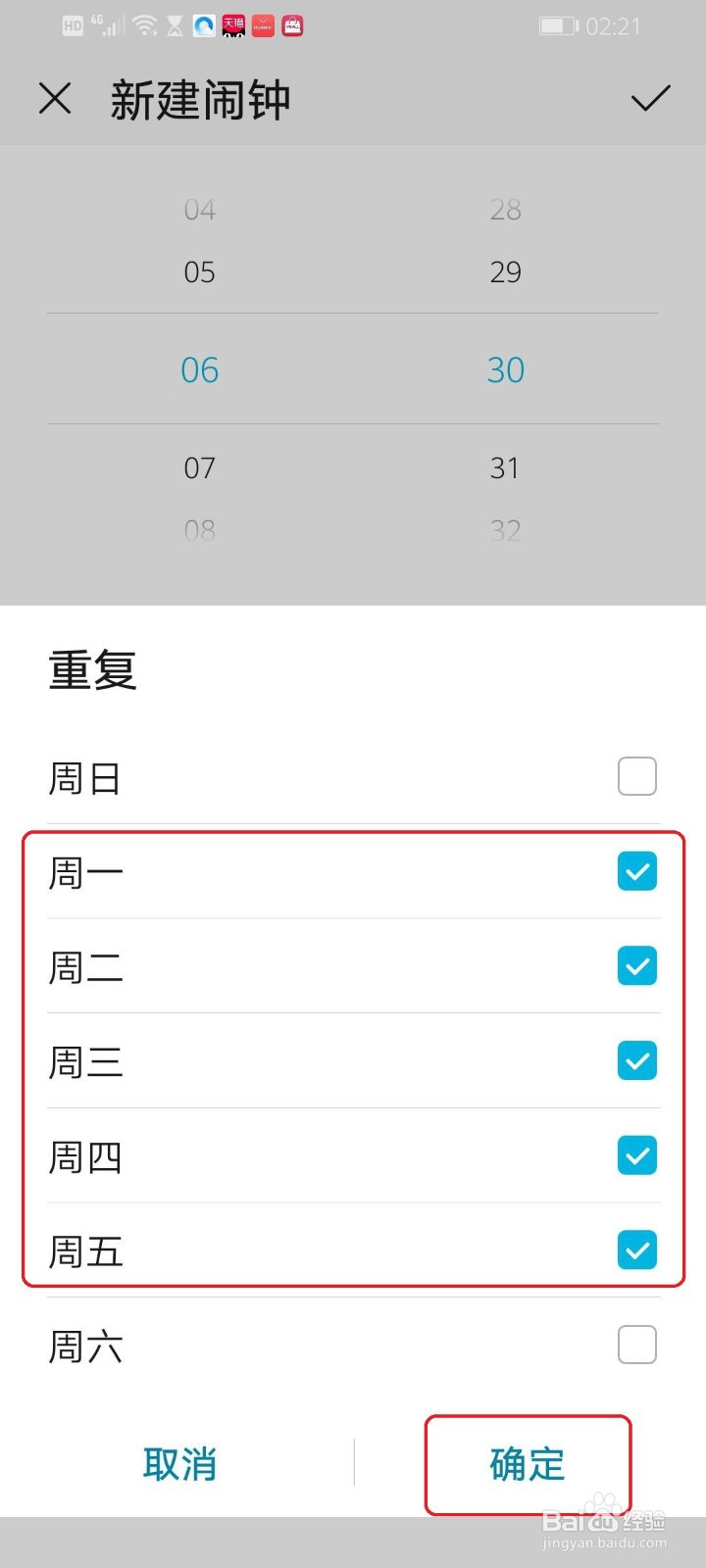 华为手机怎么设置闹钟
