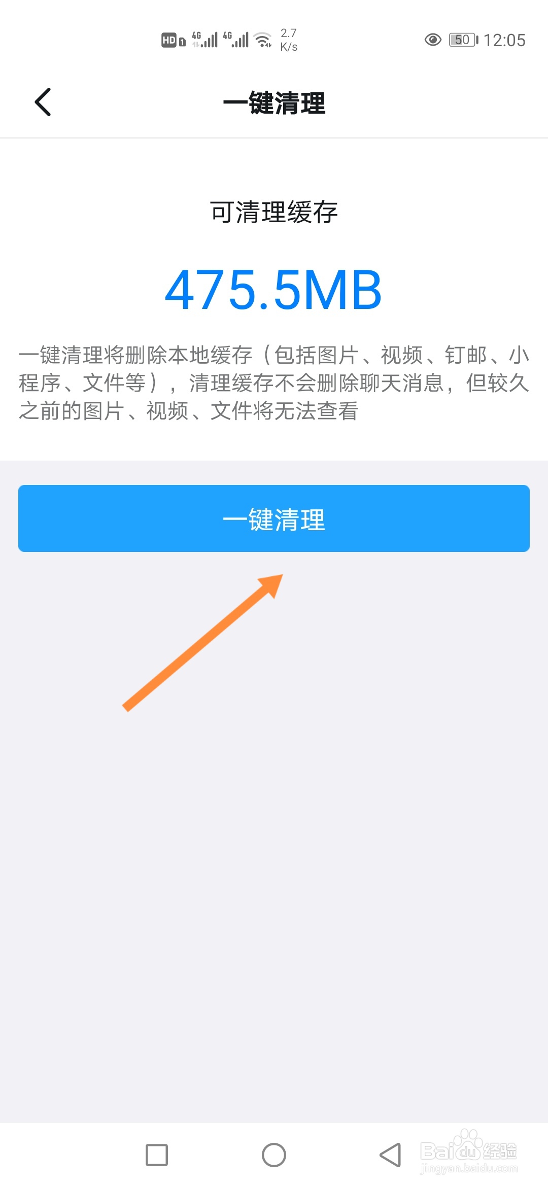 钉钉如何一键清理缓存数据