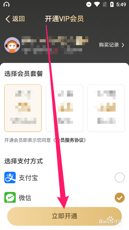 懒人听书大字版中怎么续费VIP会员