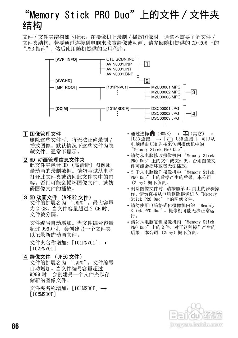 索尼HDR-TG1E数码摄像机使用说明书:[9]