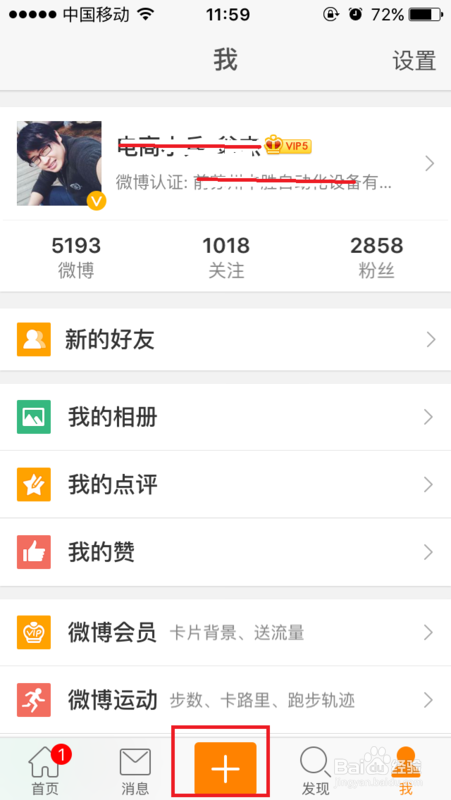 2020版微博怎么发