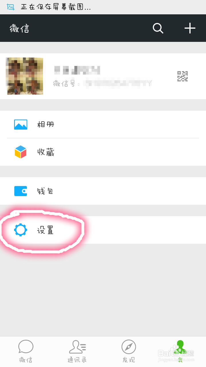 教您微信6.1版本怎样群发消息?