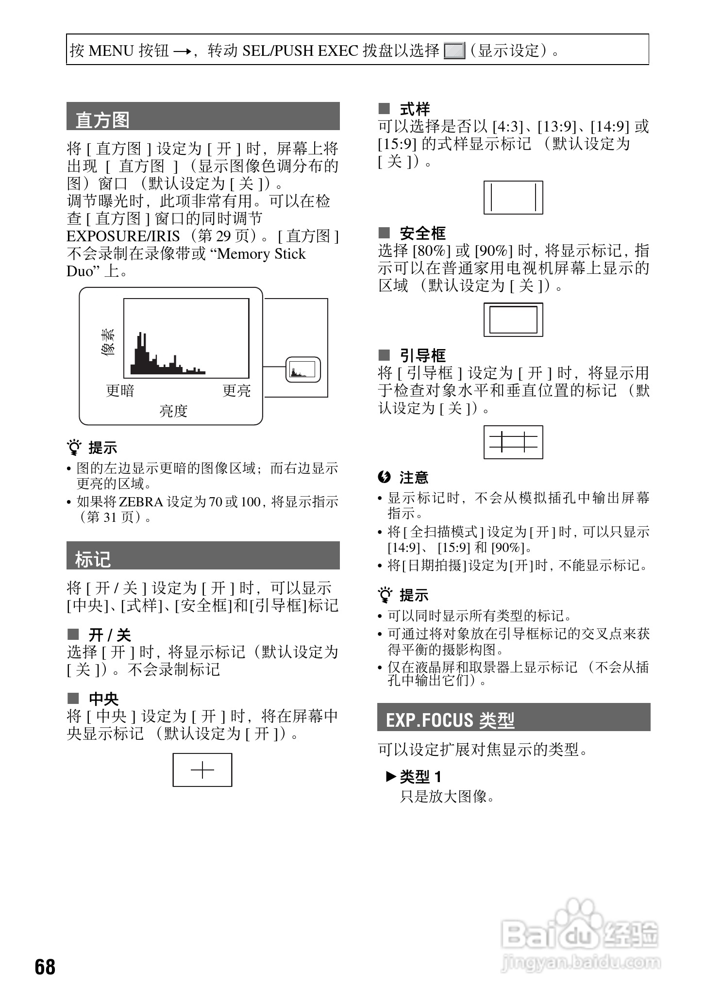 索尼HVR-V1C数字摄录一体机使用说明书:[7]