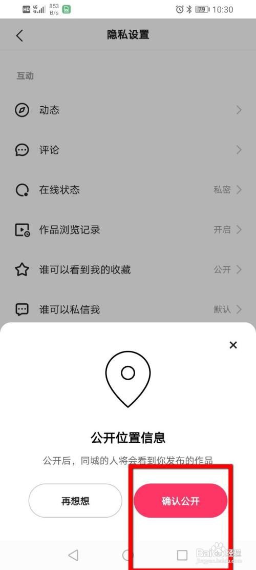 快手如何开启公开位置信息