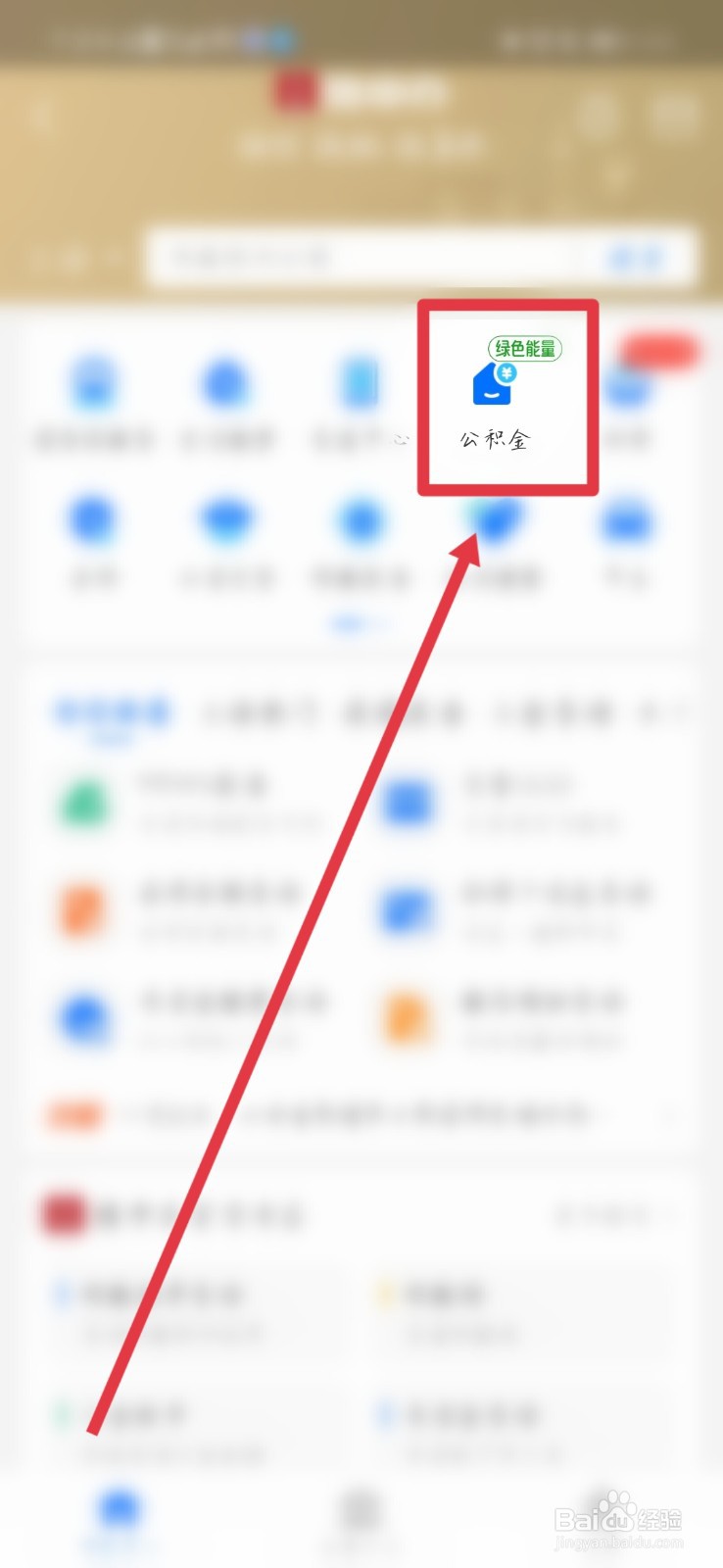 支付宝公积金封存怎么解除