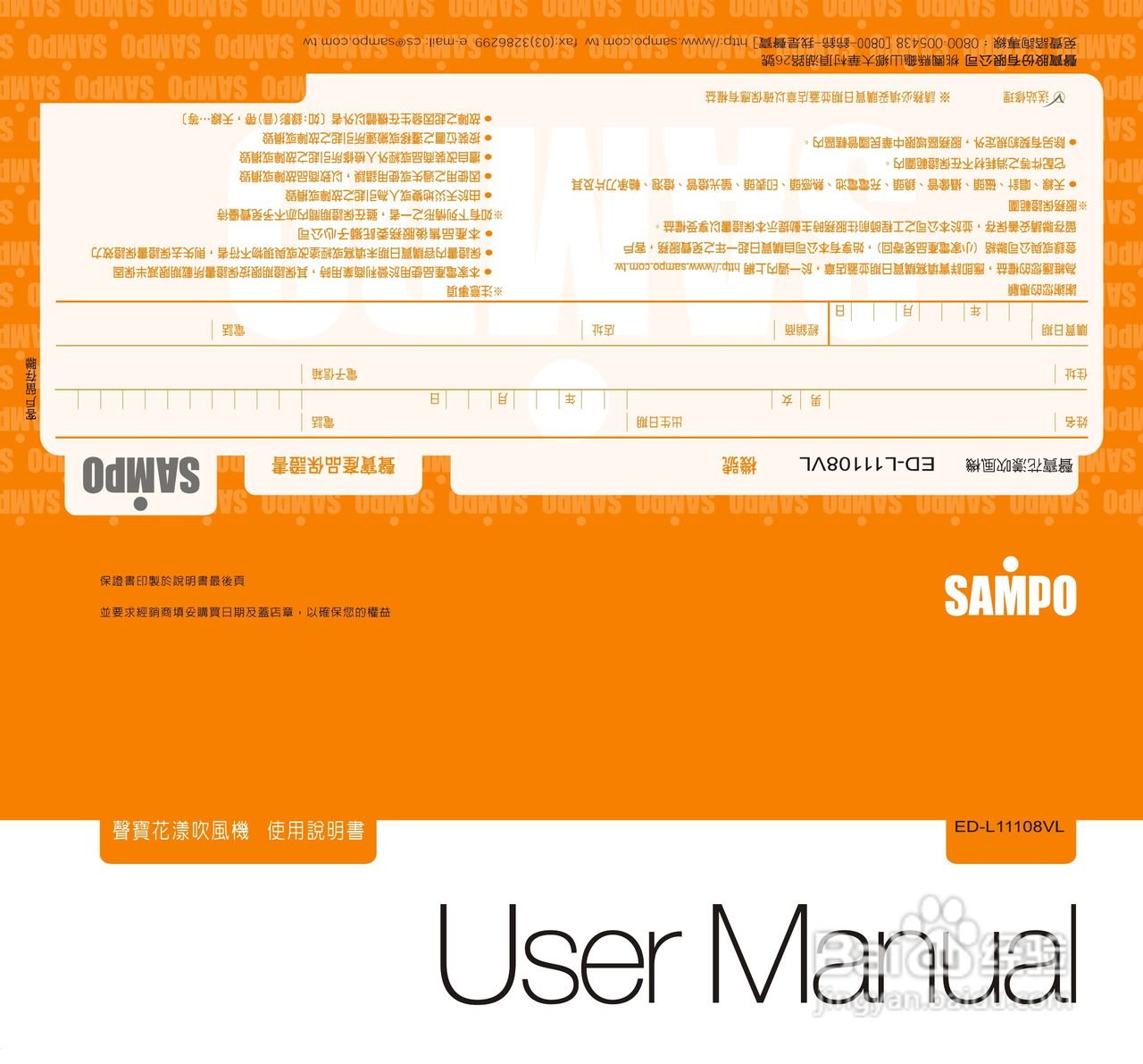 声宝ED-L11108VL型吹风机说明书