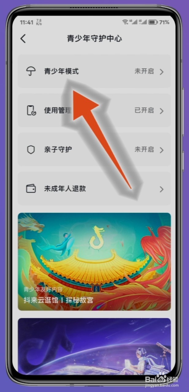 抖音怎么设置30分钟自动退出