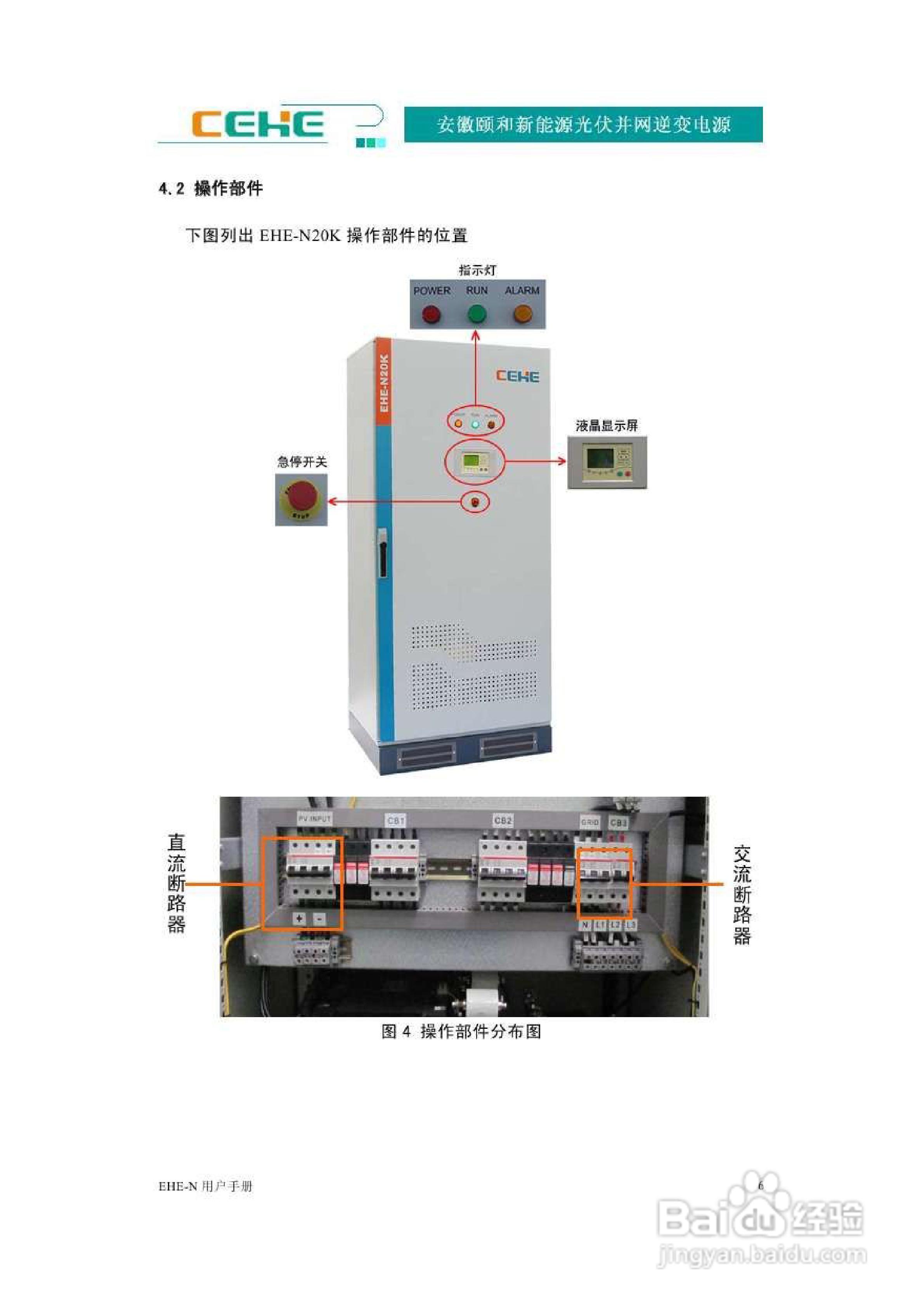 颐和新能源EHE-N20K光伏并网逆变电源用户手册:[2]