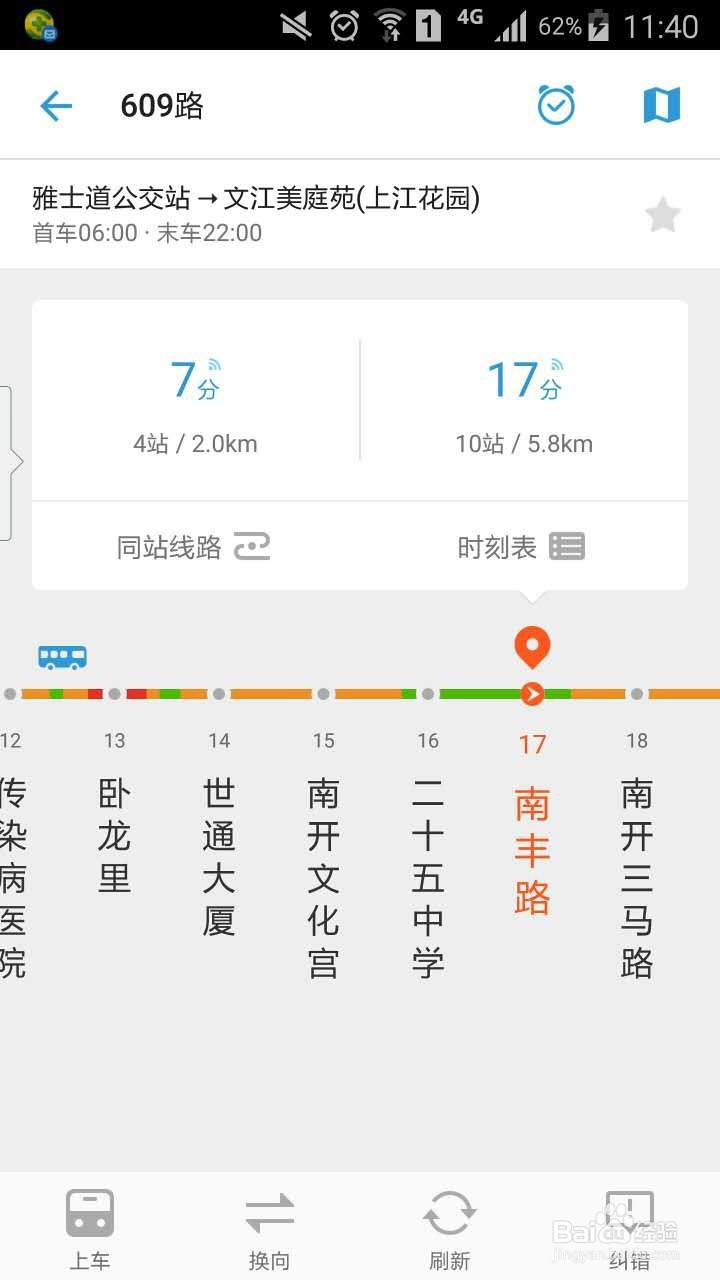 如何找回丢失在公交车上的东西