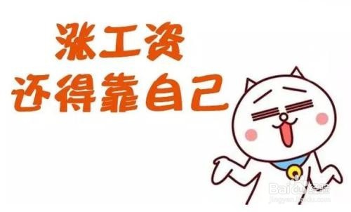 又到一年年底,如何谈涨薪这个事情
