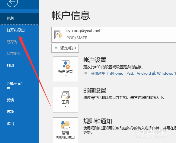 outlook邮件怎么导出