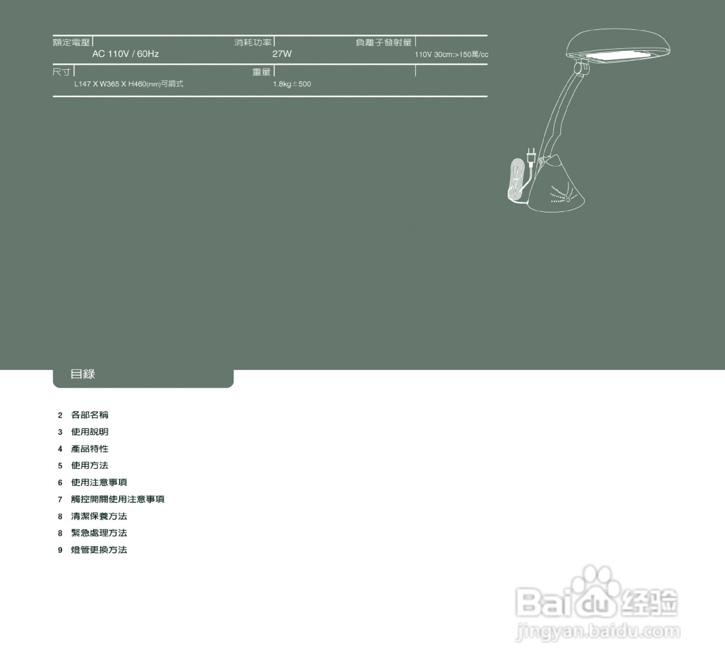 SAMPO LH-K504TL台灯使用说明书