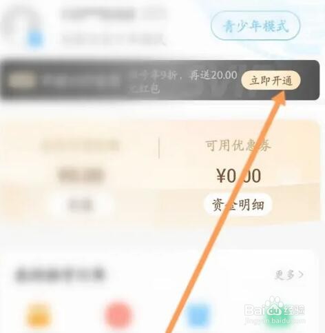 虚贝租号如何开通会员