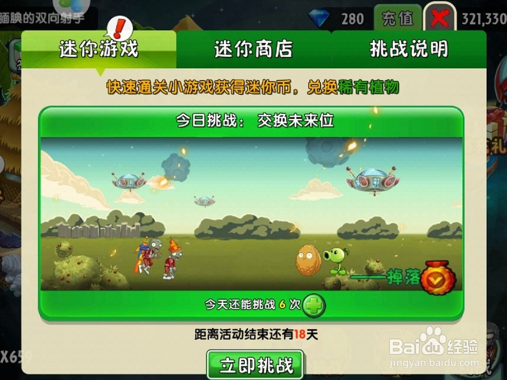 植物大战僵尸2趣味竞赛交换未来位怎么玩