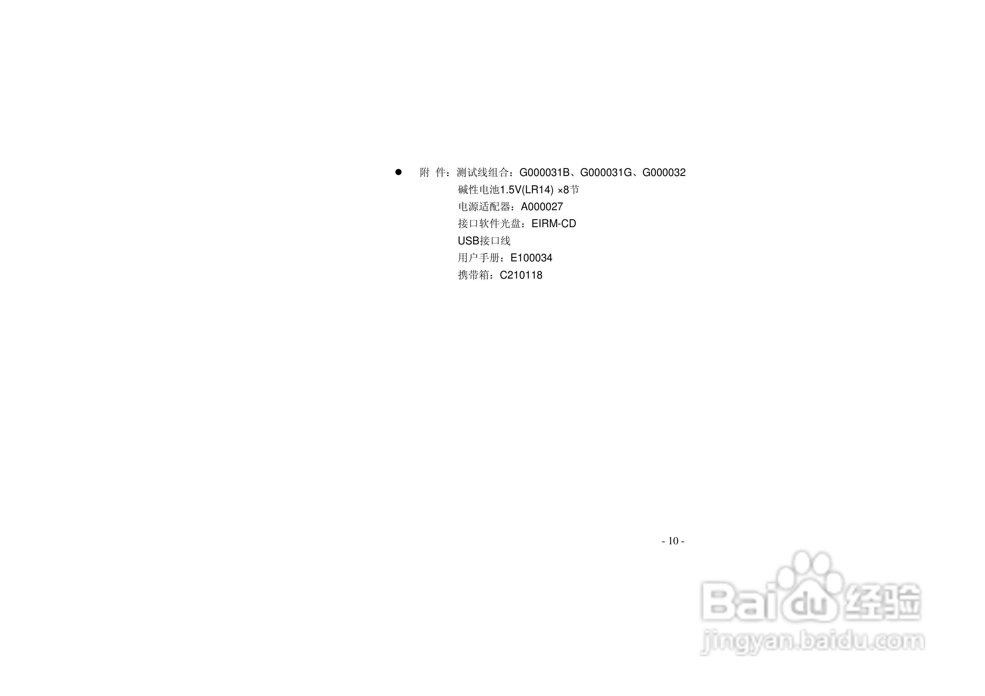 胜利VICTOR 3125绝缘电阻测试仪使用说明书:[1]