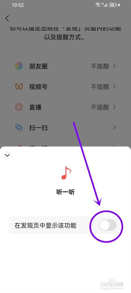 微信听一听如何关闭