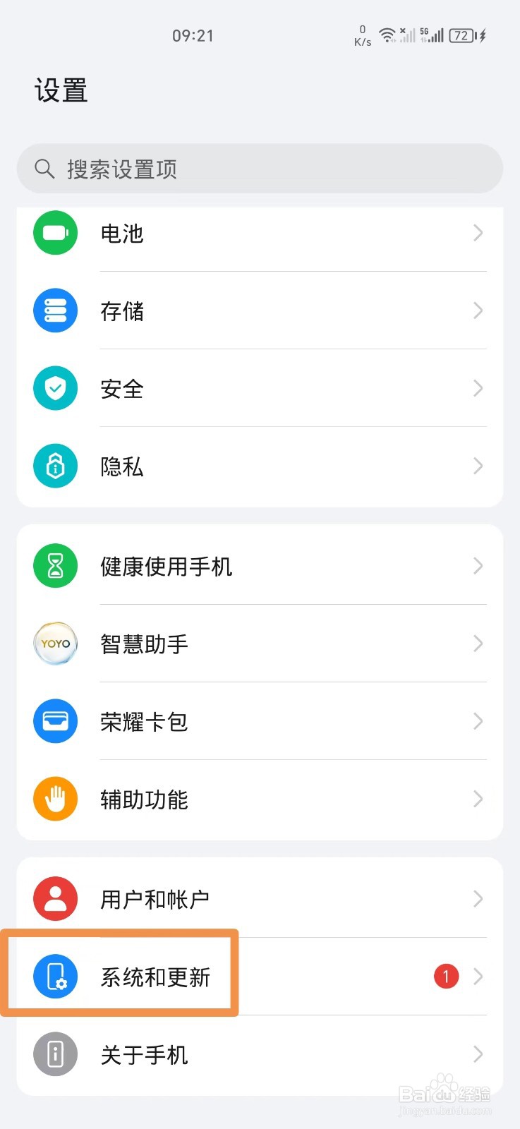 荣耀手机自动系统更新如何关闭