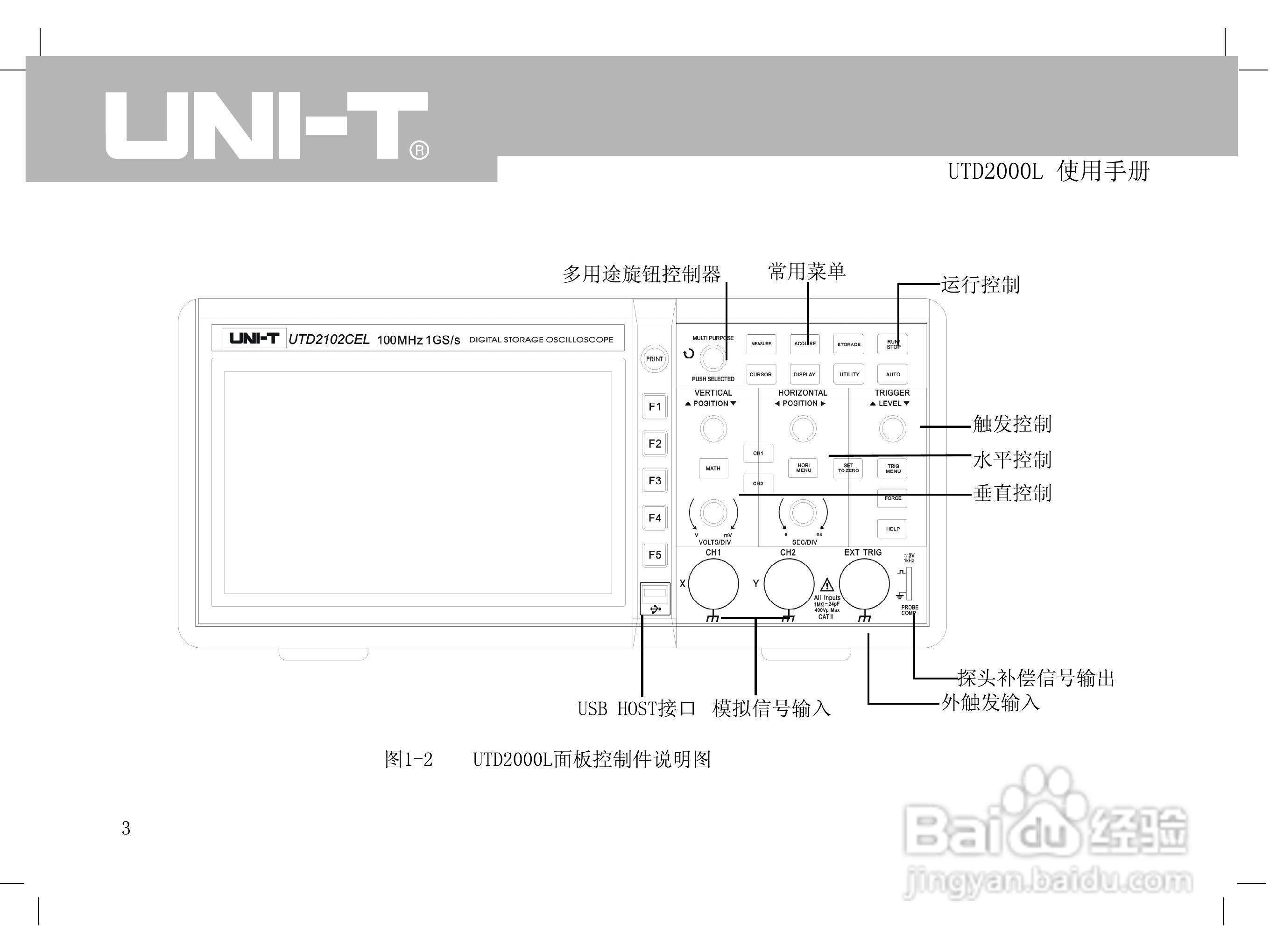 UTD2000L数字示波器使用手册:[2]