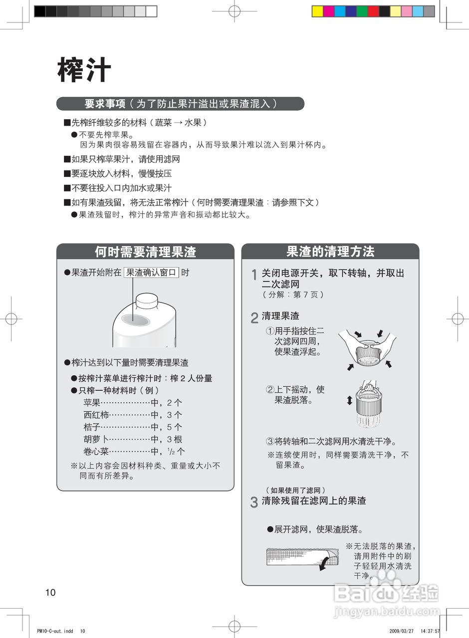 松下MJ-PM10榨汁机/刨冰机使用说明书