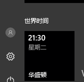 win10系统怎样显示时间各地的时间