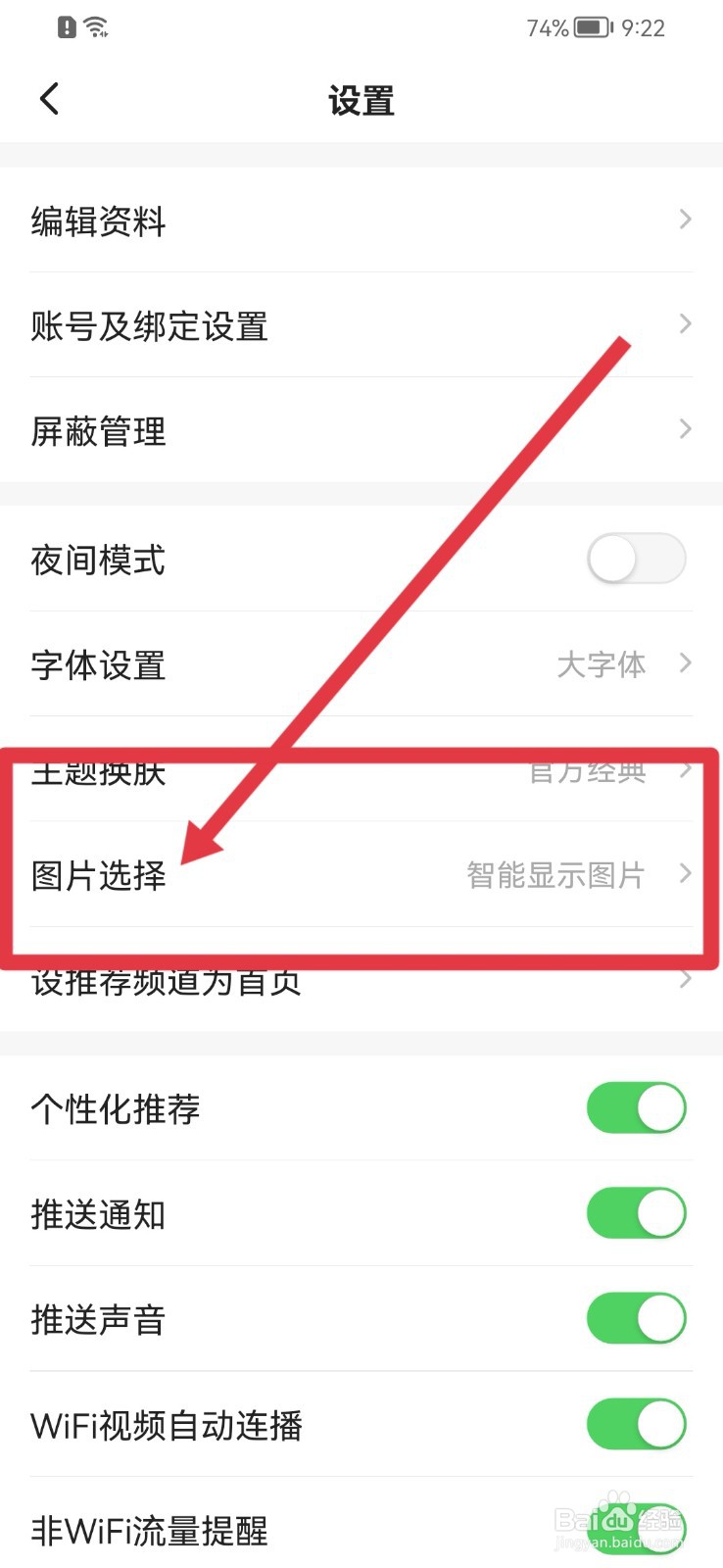 一点资讯如何隐藏图片