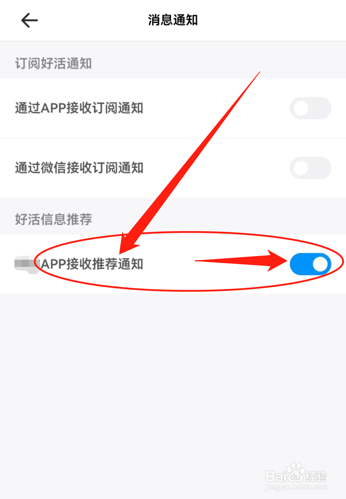 如何开启鱼泡网APP接收推荐通知？