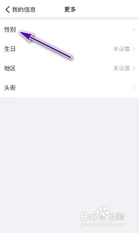 钉钉怎么设置性别