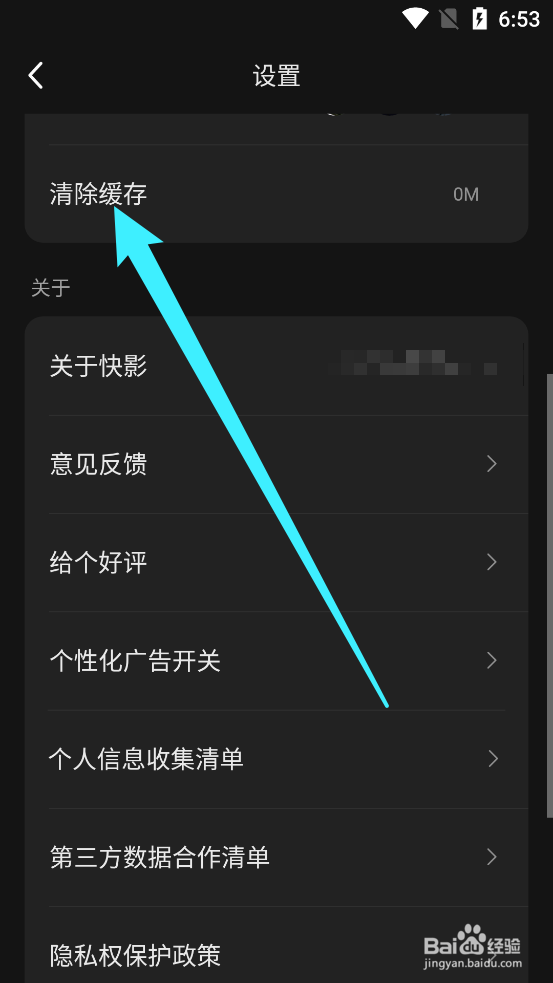 快影APP中如何清除本地缓存数据