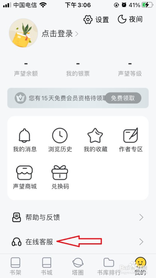 塔读小说在线客服在哪联系