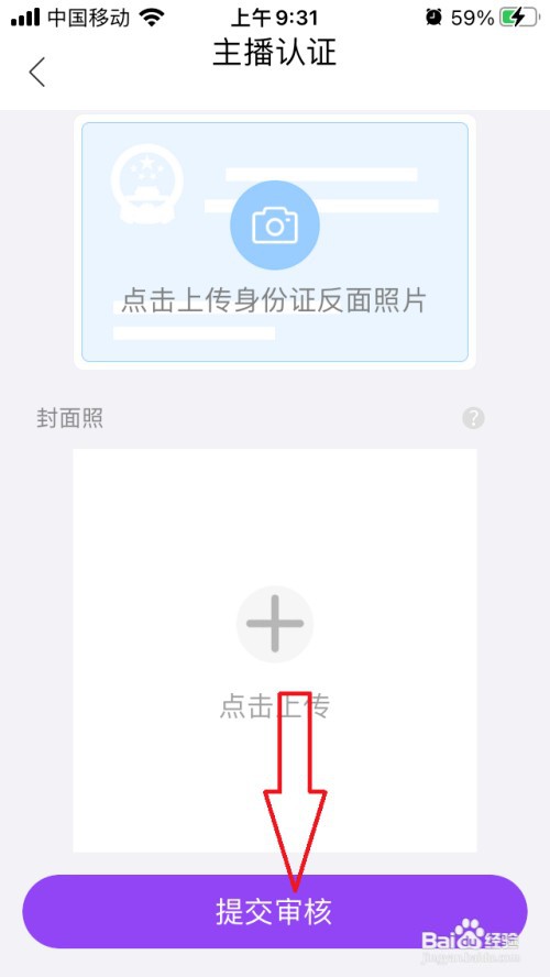 齐齐直播主播认证怎么操作