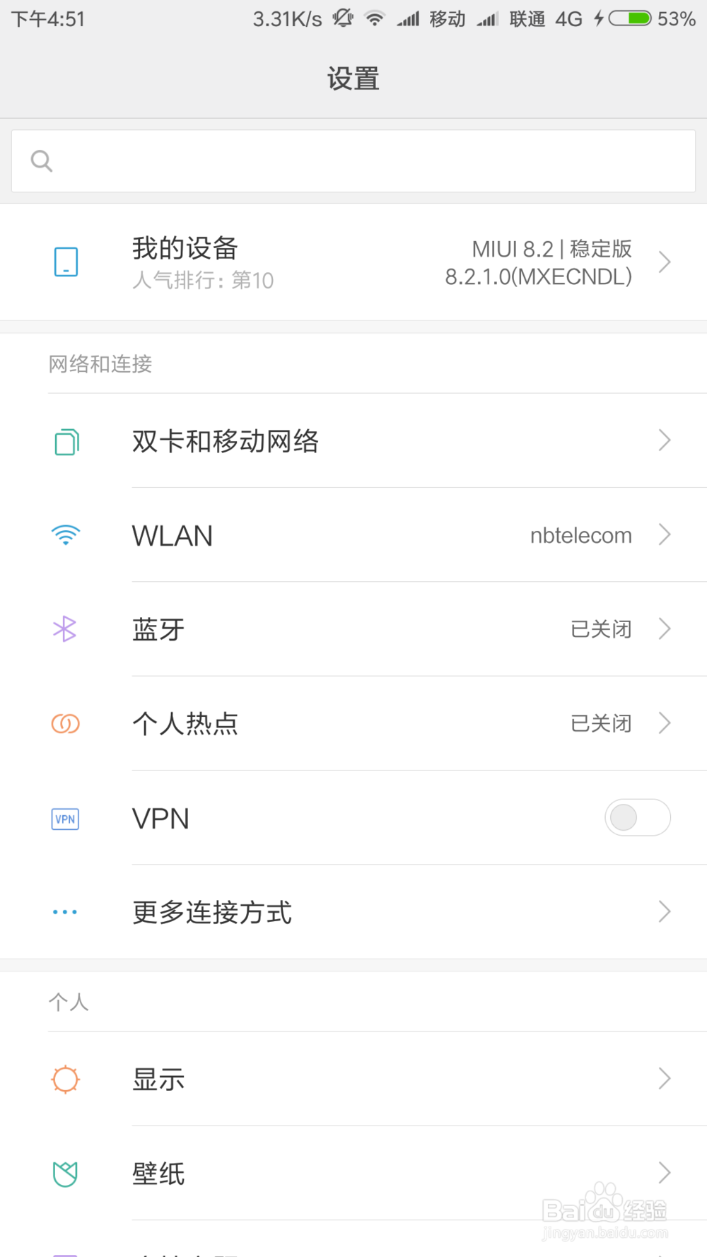 小米note手机MIUI8怎样查看手机信号强度