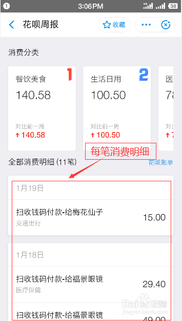 怎么看花呗周报，哪里可以看到花呗周报
