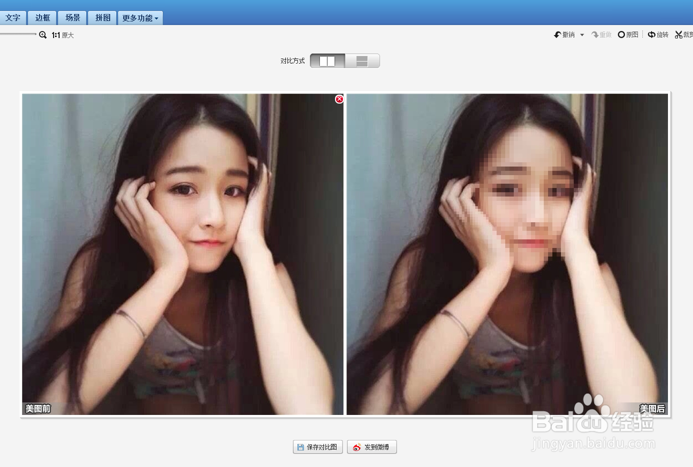 美图秀秀怎么给图片添加马赛克？