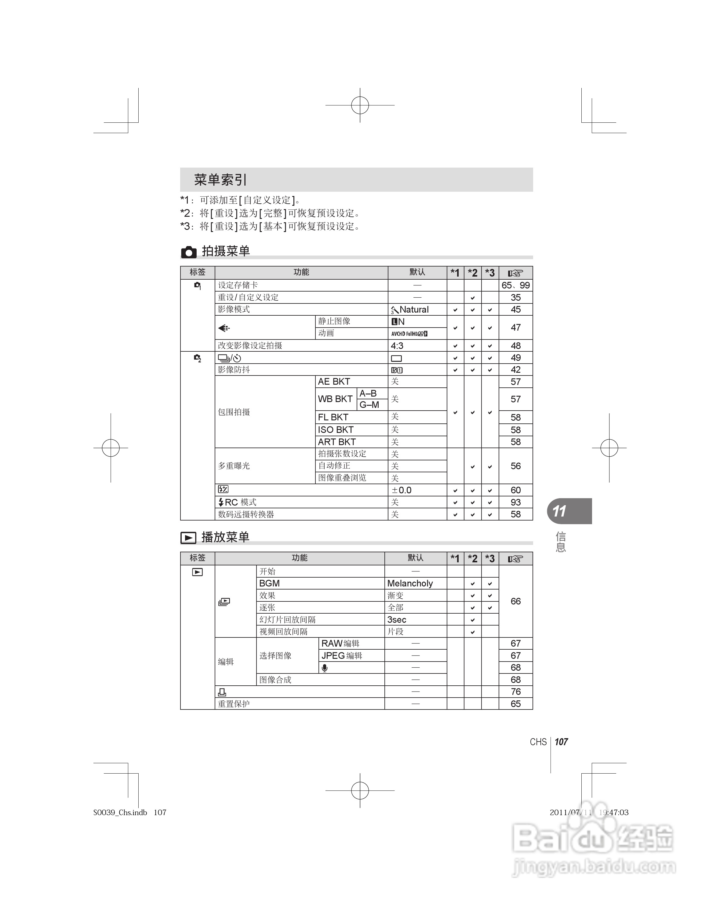奥林巴斯E-PM1数码照相机使用说明书:[11]