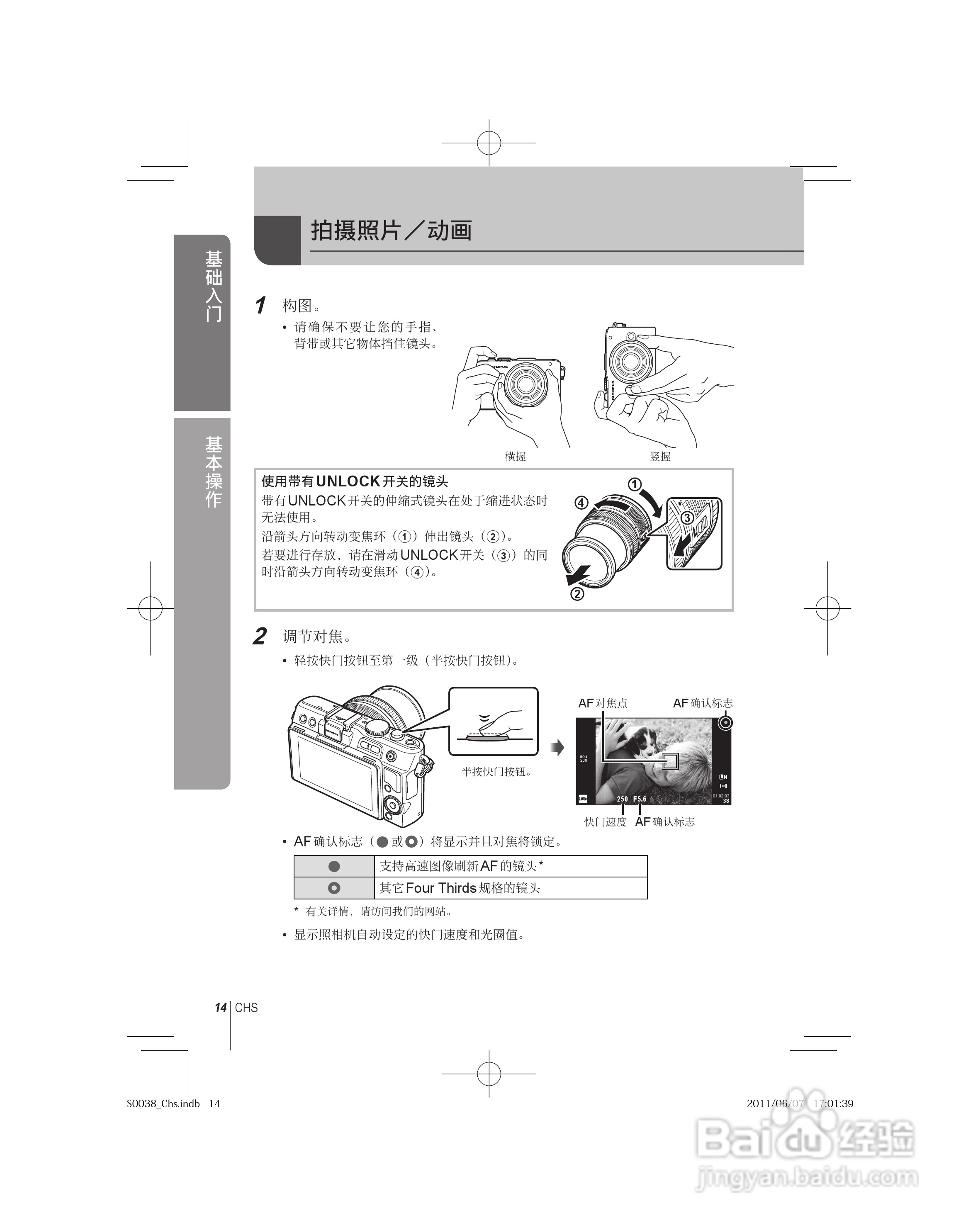 奥林巴斯E-PL3数码照相机使用说明书:[2]