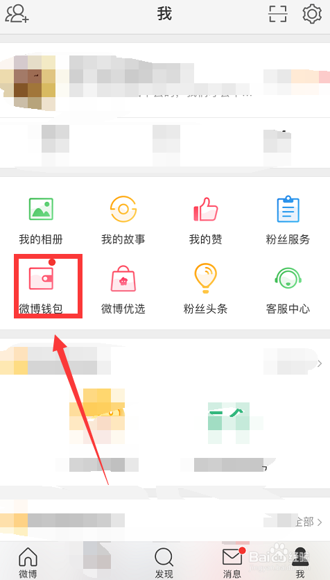 微博中绑定支付宝的操作步骤